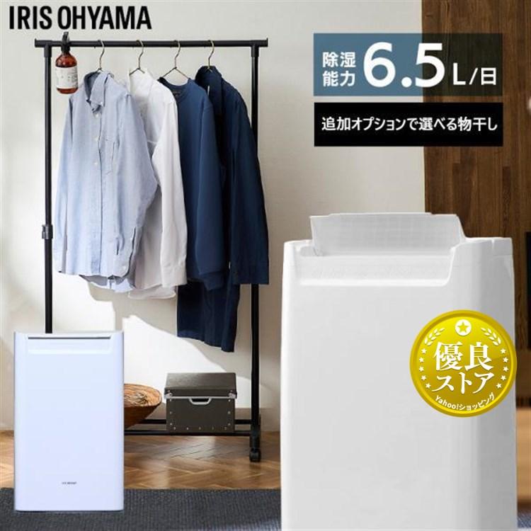 除湿機 IRIS DCE-6515 - 除湿機・乾燥機