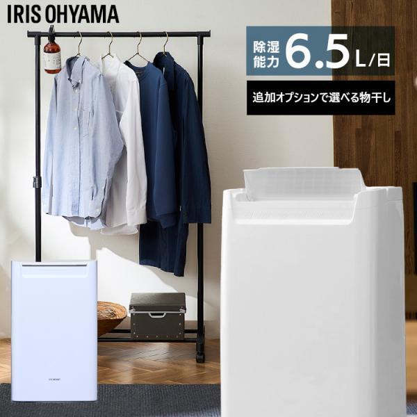 除湿機 IRIS DCE-6515 - 除湿機・乾燥機