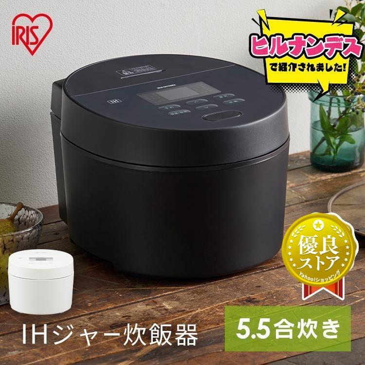 IRIS OHYAMA \目玉価格/炊飯器 5合炊き IH炊飯器 5.5合 IRIS OHYAMA \目玉価格/炊飯器 5合炊き IH炊飯器 5.5合