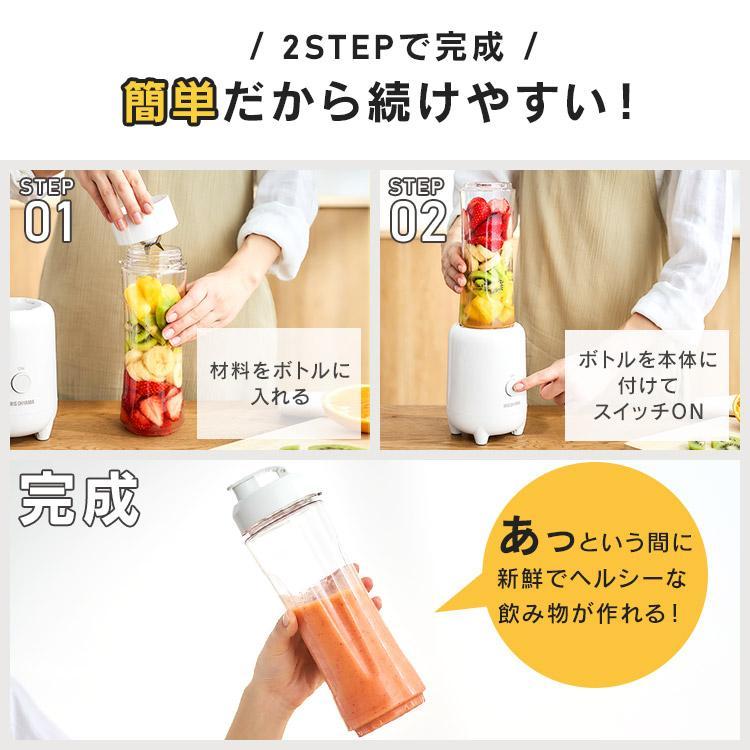 IRIS OHYAMA ボトルブレンダー 電動ミキサー ジューサー IRIS OHYAMA ボトルブレンダー 電動ミキサー ジューサー