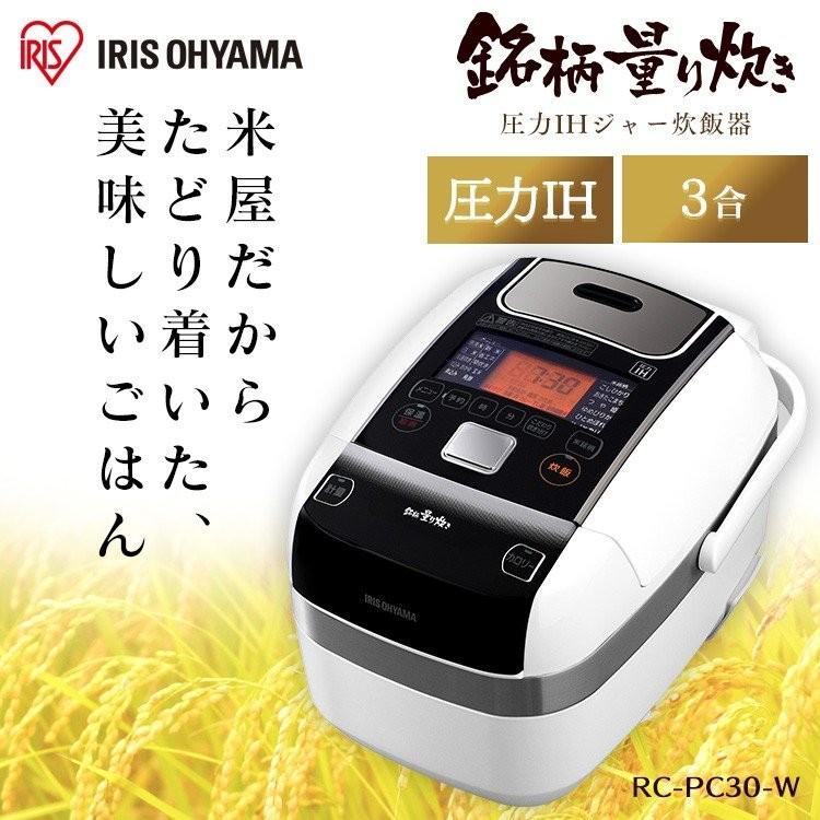 IRIS OHYAMA 炊飯器 3合炊き 3合 銘柄 量り炊き カロリー表示 IRIS OHYAMA 炊飯器 3合炊き 3合 銘柄 量り炊き カロリー表示