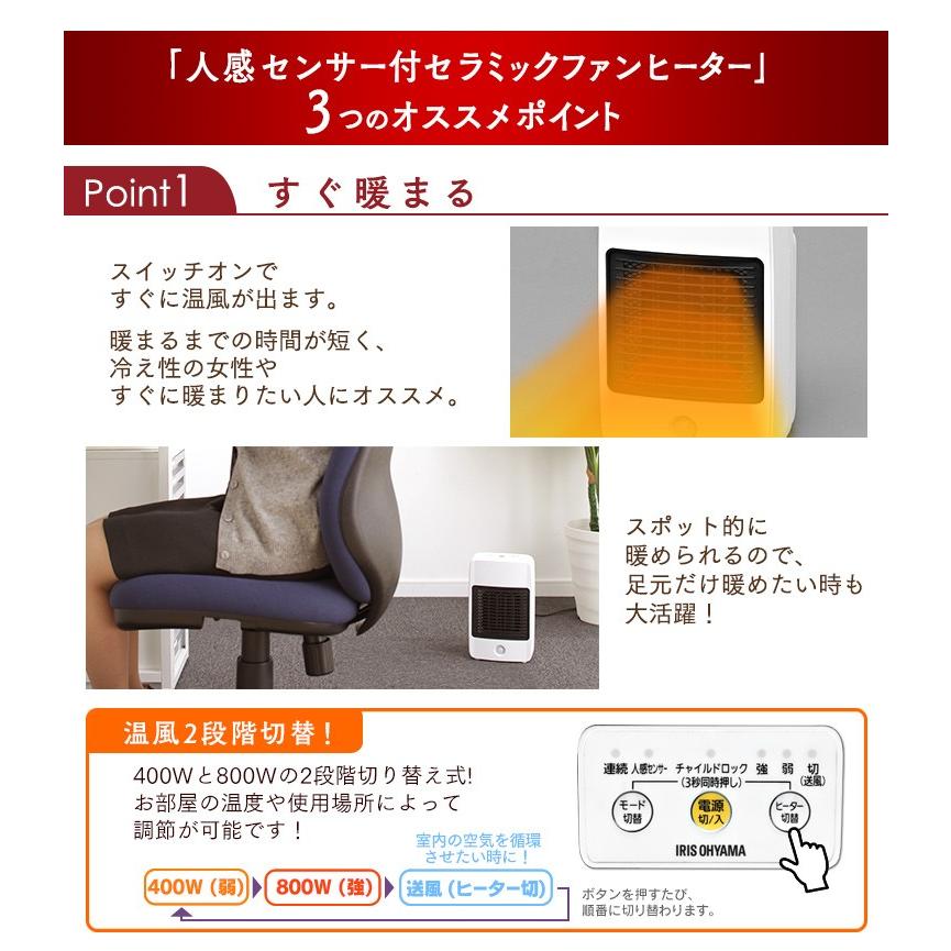 IRIS OHYAMA（アイリスオーヤマ） セラミックヒーター 800W 人感