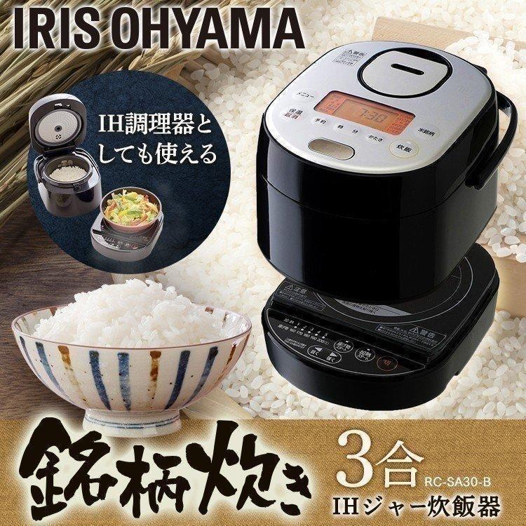 IRIS OHYAMA（アイリスオーヤマ） 炊飯器 3合 一人暮らし 3合炊き ih 