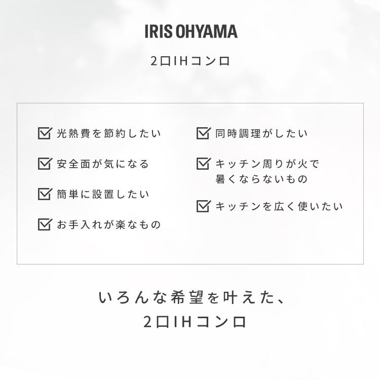 IRIS OHYAMA（アイリスオーヤマ） IHクッキングヒーター ih 2口 据置き