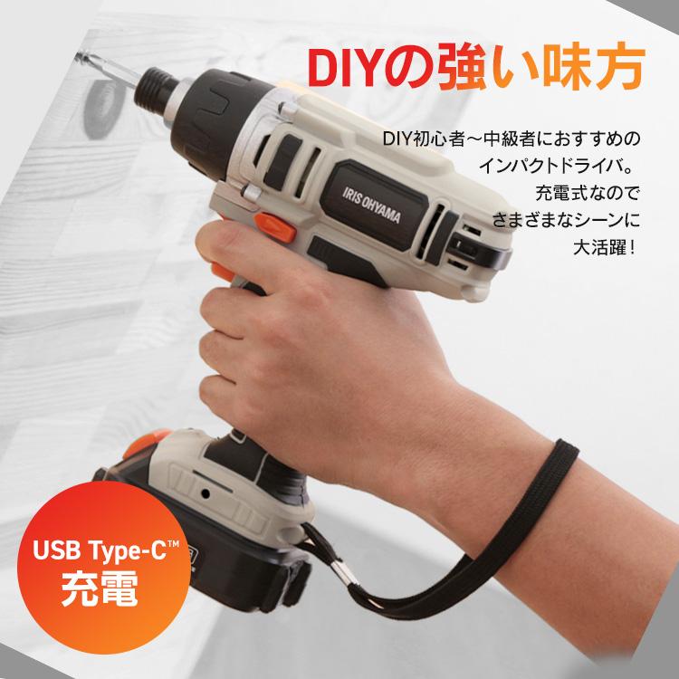 IRIS OHYAMA \Type-C充電/ インパクトドライバー 小型 充電式 IRIS OHYAMA \Type-C充電/ インパクトドライバー 小型 充電式