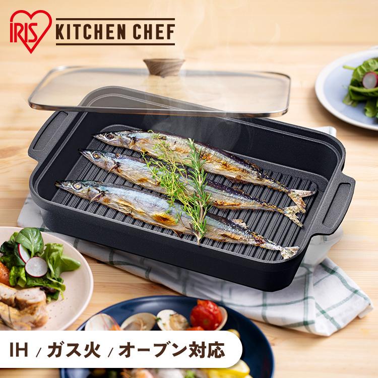 IRIS OHYAMA（アイリスオーヤマ） グリルパン 蓋付き ih 直火 魚焼き器