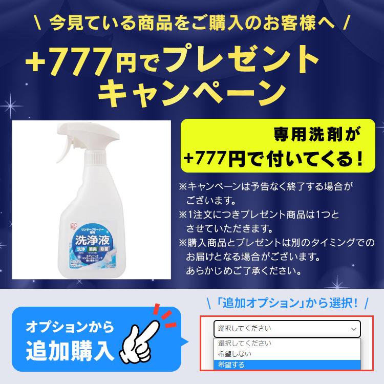 IRIS OHYAMA ＼+777円で専用洗剤／ リンサークリーナー アイリス