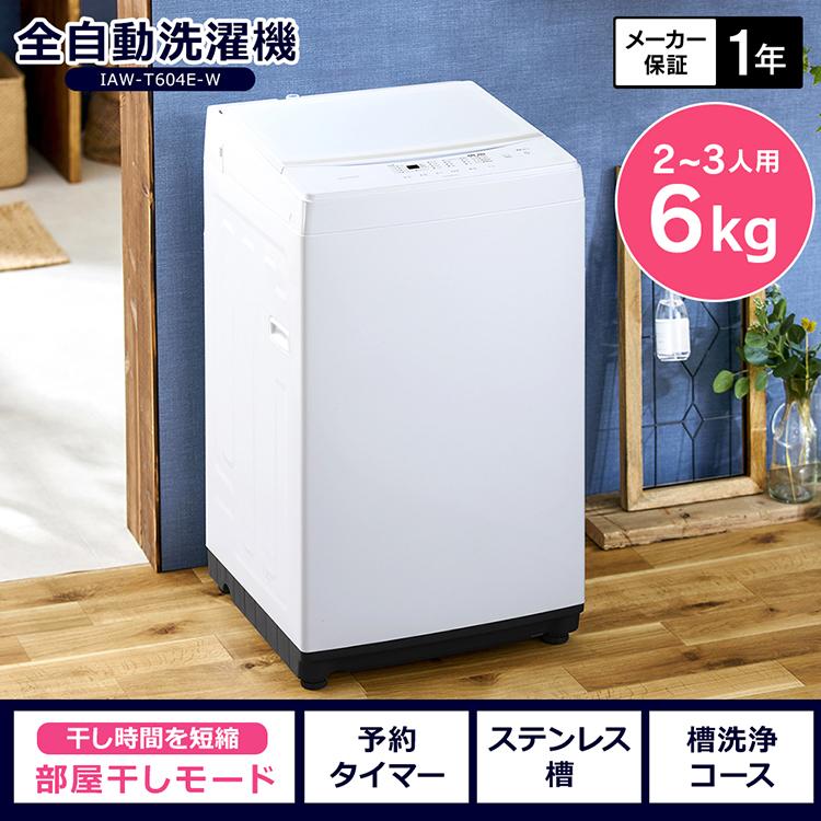 洗濯機 縦型 一人暮らし 6kg アイリスオーヤマ 全自動洗濯機 6キロ 