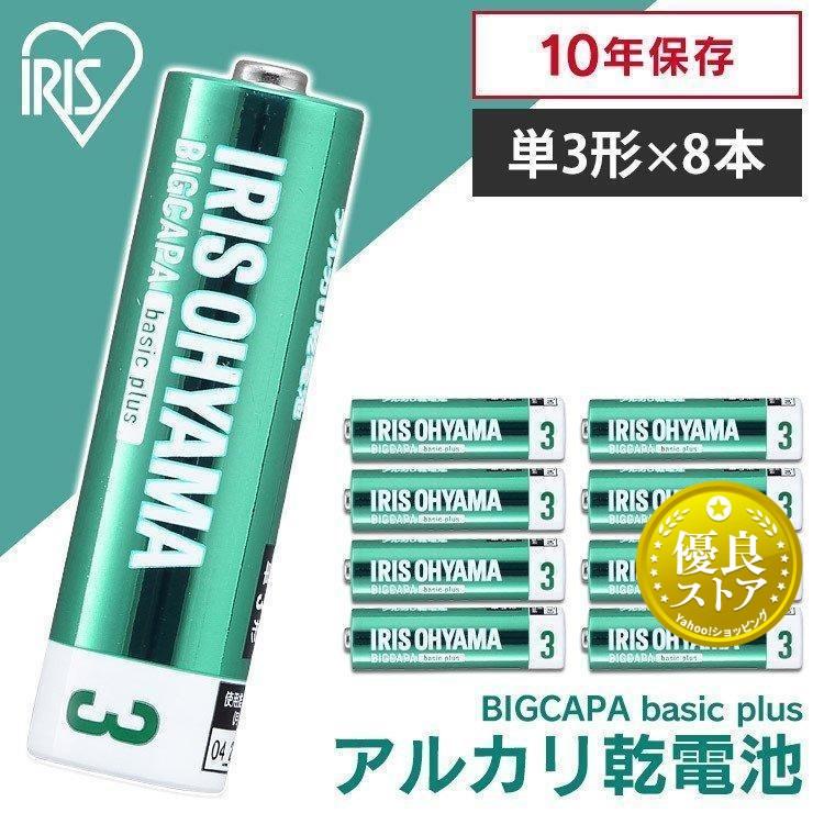 IRIS OHYAMA（アイリスオーヤマ） 乾電池 単3 8本 アルカリ乾電池 単3
