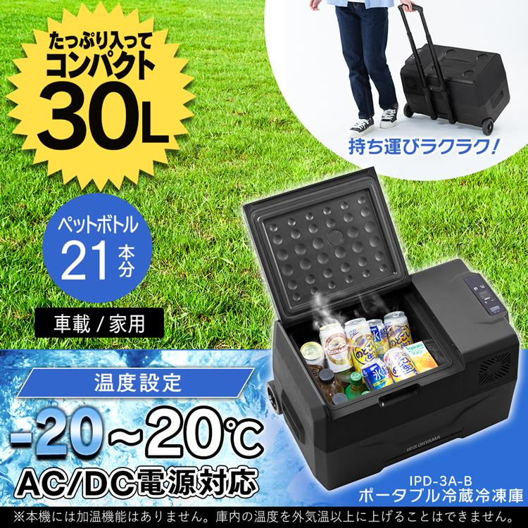 贅沢品 冷蔵庫 一人暮らし 小型 車内 30L ポータブル冷蔵冷凍庫30L IPD-3A-B ブラック アイリスオーヤマ 新生活 家電 必要なもの riosmauricio.com 贅沢品 冷蔵庫 一人暮らし 小型 車内 30L ポータブル冷蔵冷凍庫30L IPD-3A-B ブラック アイリスオーヤマ 新生活 家電 必要なもの riosmauricio.com