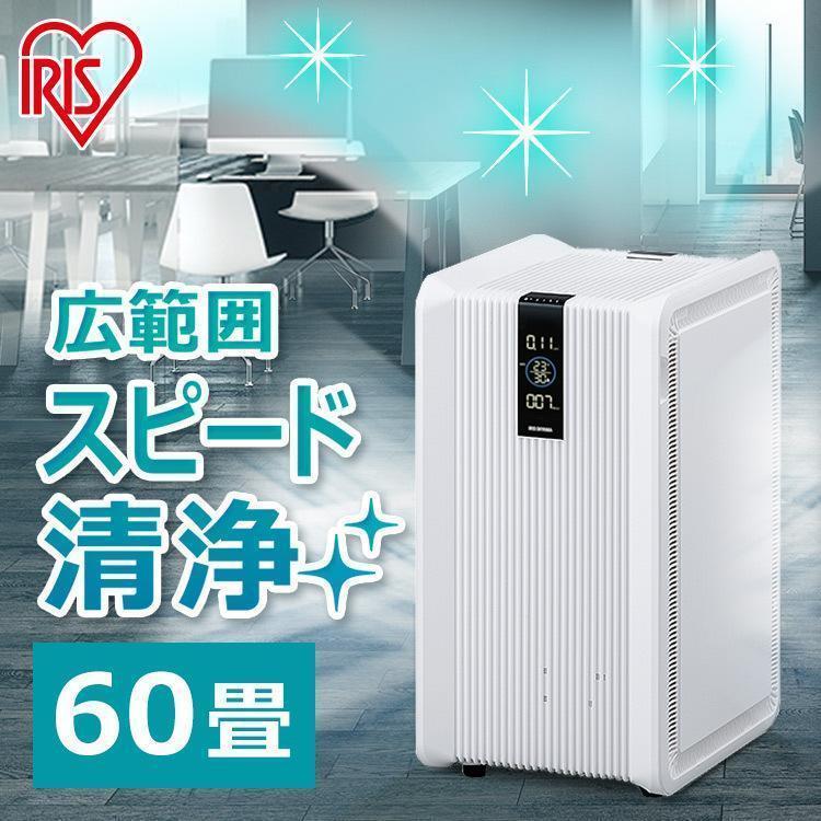 2021年製 業務用 大型空気清浄機 アイリスオーヤマ ホワイト IAP-A130HTH