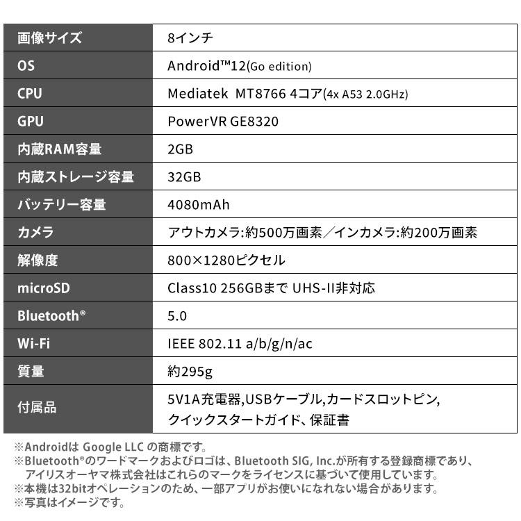 タブレット 8インチ android12 pc 本体 android アンドロイド 8インチタブレット タブレット本体 タブレットpc 新品アイリスオーヤマ TE082M2N1-B｜insdenki-y｜11