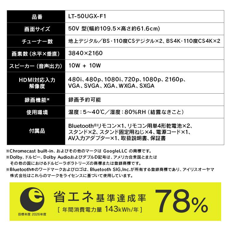 テレビ 液晶テレビ 50v 型 tv スマートテレビ 4Kテレビ GoogleTV ネット対応 チューナー内蔵 音声検索 50 LT-50UGX-F1 アイリスオーヤマ * | IRIS OHYAMA | 13