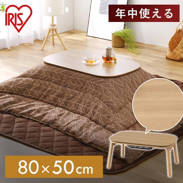 IRIS OHYAMA（アイリスオーヤマ） こたつ 楕円 80 ダイニングテーブル