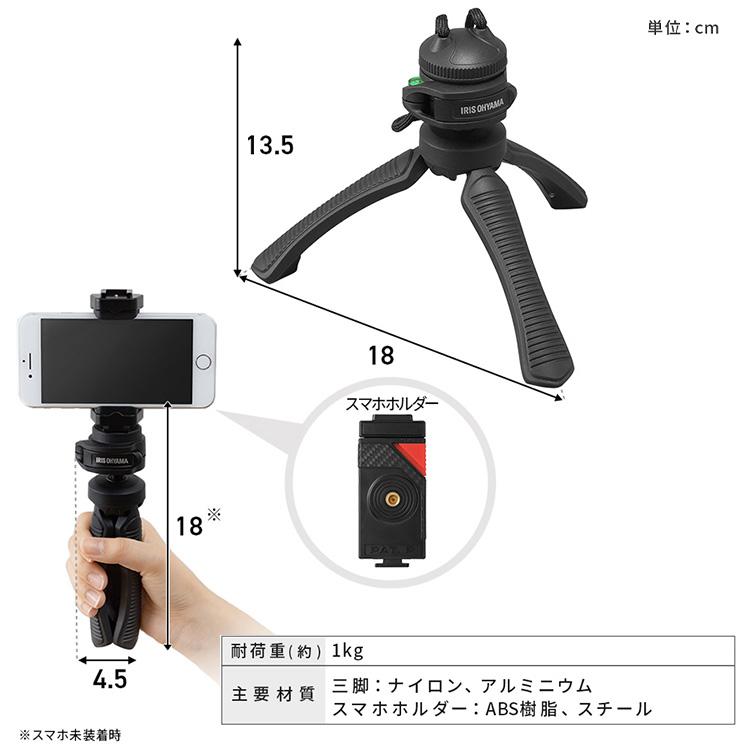 IRIS OHYAMA（アイリスオーヤマ） 三脚 スマホ用 カメラスタンド