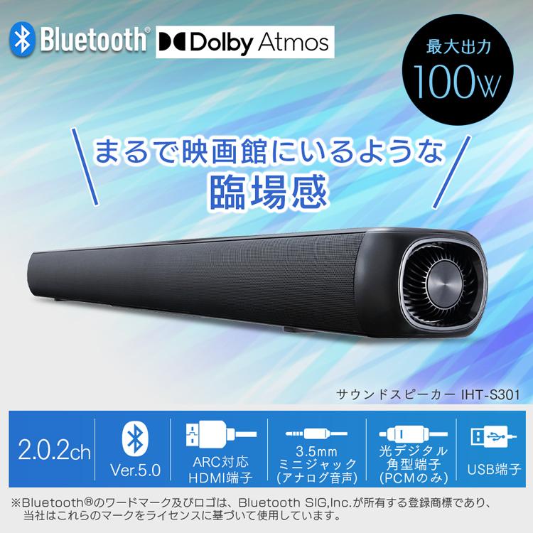 IRIS OHYAMA サウンドスピーカー テレビ スピーカー IHT-S301