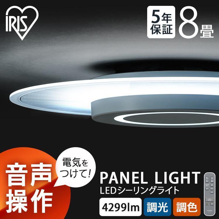 IRIS OHYAMA シーリングライト LED 8畳 おしゃれ 導光板 音声 IRIS OHYAMA シーリングライト LED 8畳 おしゃれ 導光板 音声