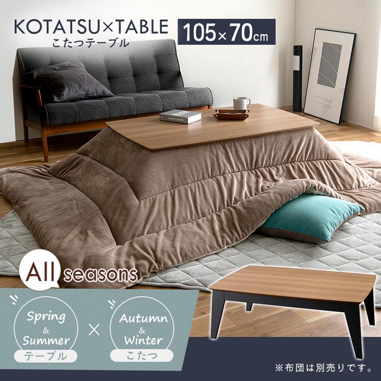 IRIS OHYAMA（アイリスオーヤマ） こたつ 長方形 105 ダイニング