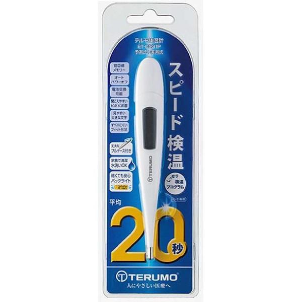 体温計 テルモ 赤ちゃん スピード検温式 平均20秒 電子体温計 予測式