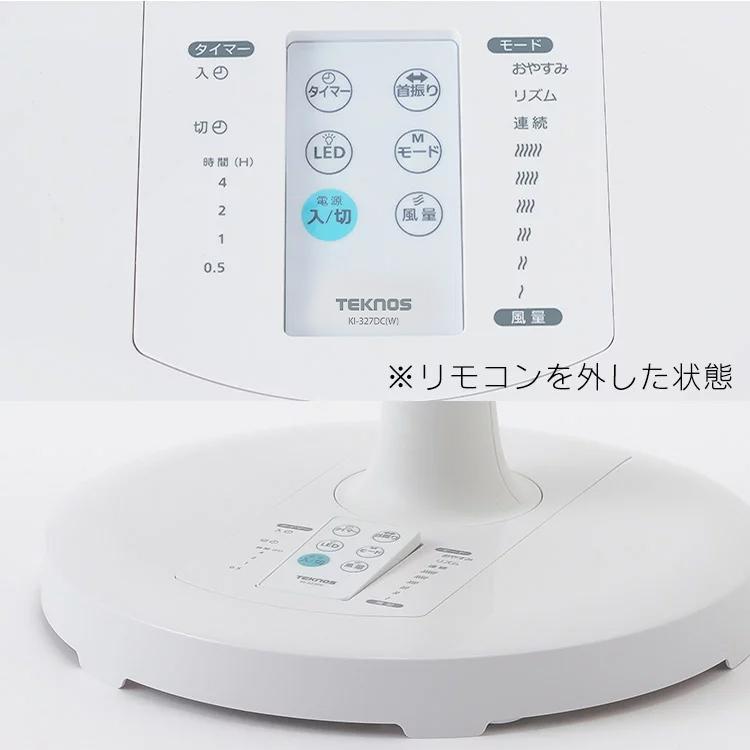 扇風機 DCモーターリモコン 静音 リビング 首振り リビング扇風機 TEKNOS 正規品取扱店 [07L夏] | ブランド登録なし | 13
