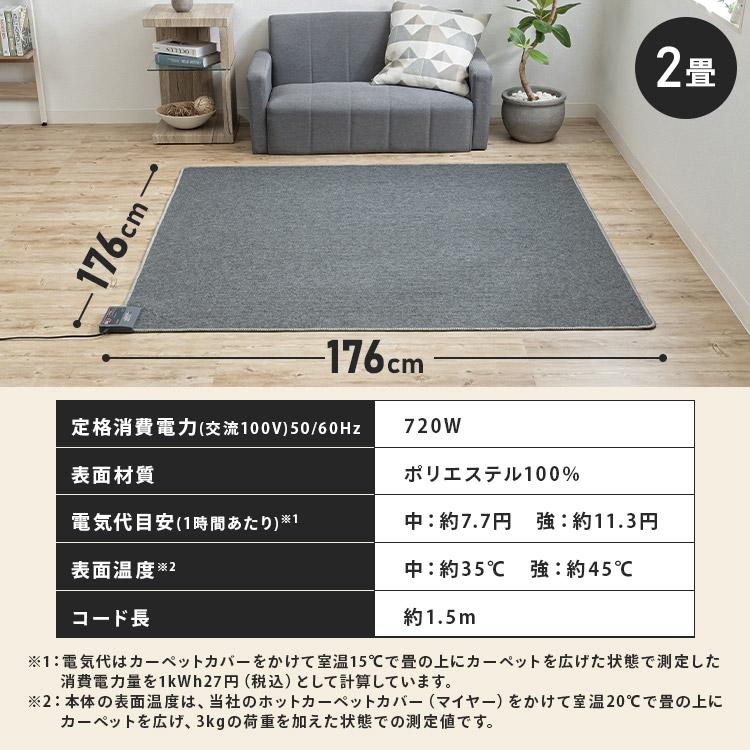 ホットカーペット 2畳 本体 TEKNOS  176×176cm おしゃれ 節電 ダニ退治 折り畳み 温度調節 電気カーペット 電気マット 2畳用 テクノス HC-IR200｜insdenki-y｜10