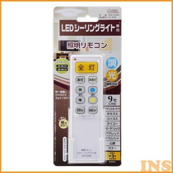 Led照明用リモコン Ocr Ledr2 オーム電機 D ウエノ電器paypayモール店 通販 Paypayモール