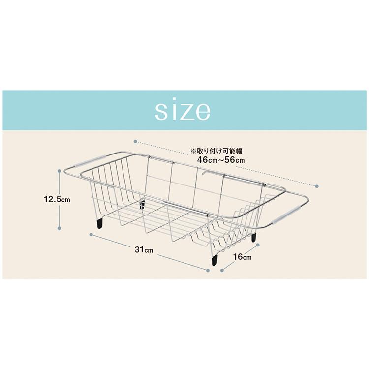 水切りラック シンク上 スリム ステンレス 伸縮 水切りかご さびにくい