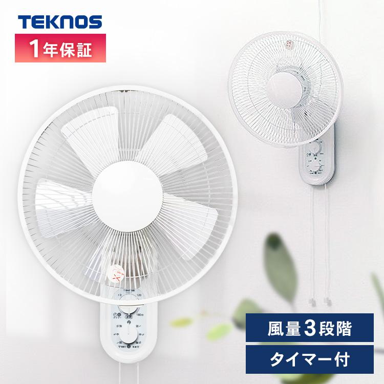 TEKNOS（テクノス） 扇風機 壁掛け 左右自動首振り 30cm 5枚羽根 風量