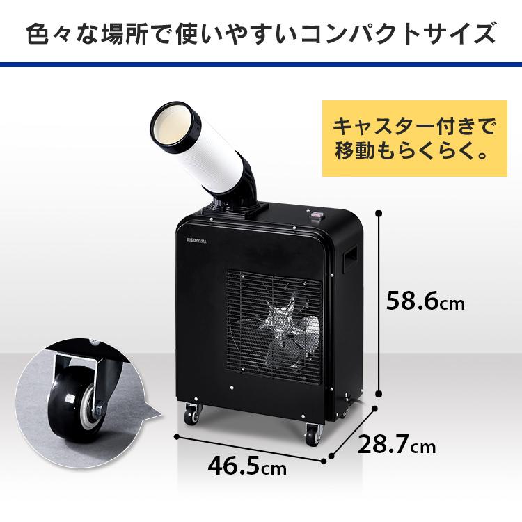 IRIS OHYAMA スポットクーラー 業務用 家庭用 除湿 除湿機能付き IRIS OHYAMA スポットクーラー 業務用 家庭用 除湿 除湿機能付き