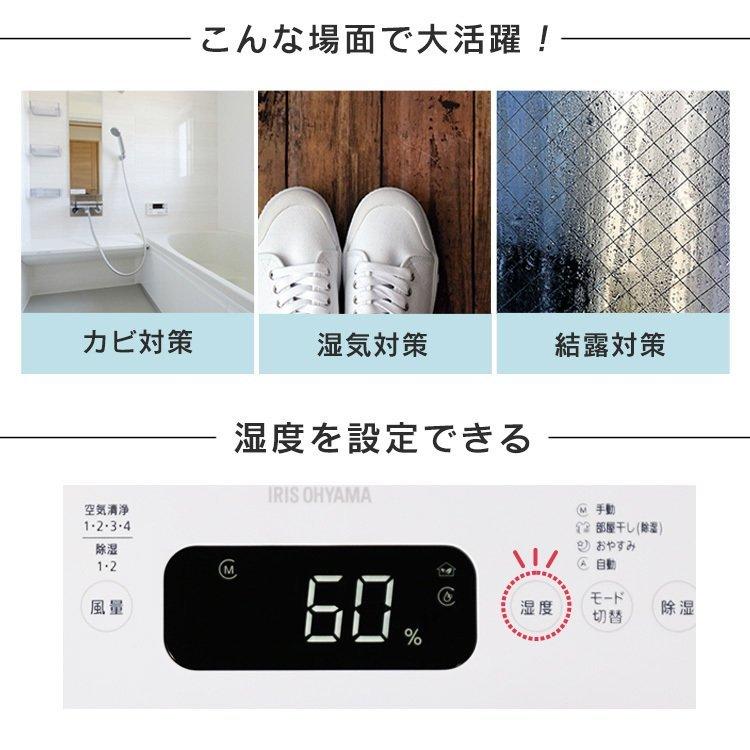 IRIS OHYAMA（アイリスオーヤマ） 除湿機 コンプレッサー式 空気清浄機