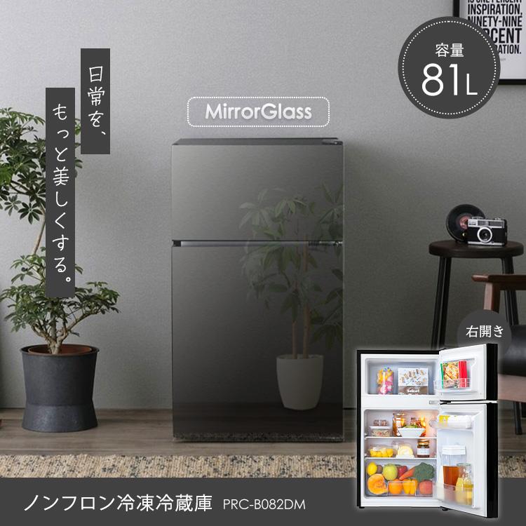 冷蔵庫 2ドア 81L 小型 一人暮らし 安い 新品 おしゃれ 二人 冷蔵庫 2ドア 81L 小型 一人暮らし 安い 新品 おしゃれ 二人