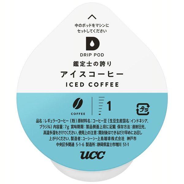 コーヒー ドリップポッド 12杯分 専用カプセル 鑑定士の誇りアイスコーヒー UCC  プレゼント 新生活｜insdenki-y｜02