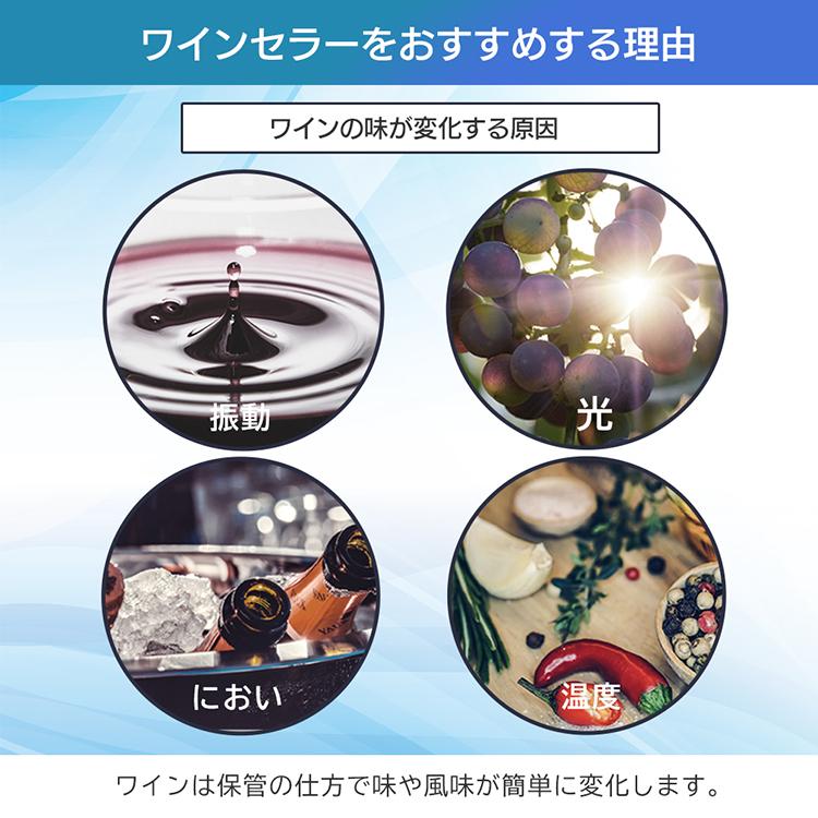 ワインセラー 家庭用 32本 業務用 おしゃれ ペルチェ式 ワインクーラー 温度管理 静か 78Ｌ PWC-781P-B アイリスオーヤマ｜insdenki-y｜03