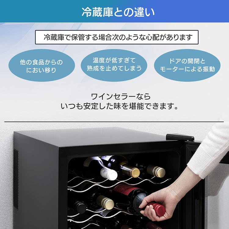 IRIS OHYAMA ワインセラー 家庭用 32本 業務用 おしゃれ IRIS OHYAMA ワインセラー 家庭用 32本 業務用 おしゃれ