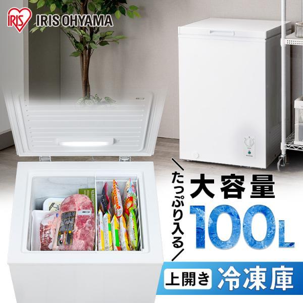 IRIS OHYAMA 冷凍庫 小型 家庭用 スリム 業務用 アイリス IRIS OHYAMA 冷凍庫 小型 家庭用 スリム 業務用 アイリス