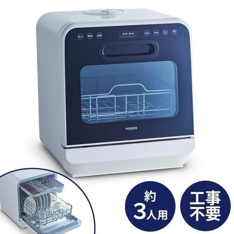 ベルソス 工事不要 食洗機 【説明書あり】