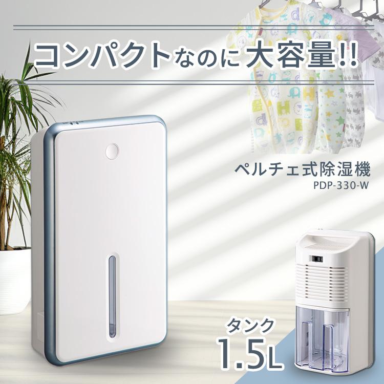 除湿機 コンパクト ペルチェ式 除湿 静音設計 除湿器 湿気 ペルチェ式