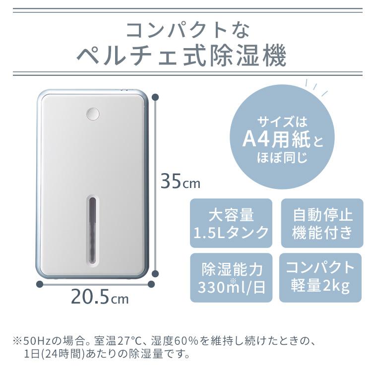 除湿機 コンパクト ペルチェ式 除湿 静音設計 除湿器 湿気 ペルチェ式