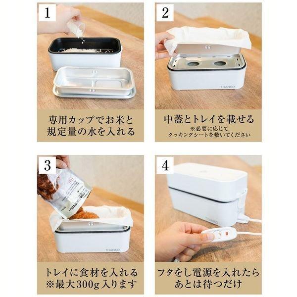 お弁当箱炊飯器　３個セット　ホワイト　新品 THANKO 炊飯器 一人暮らし ひとり暮らし 弁当箱 保温機能付き 職場