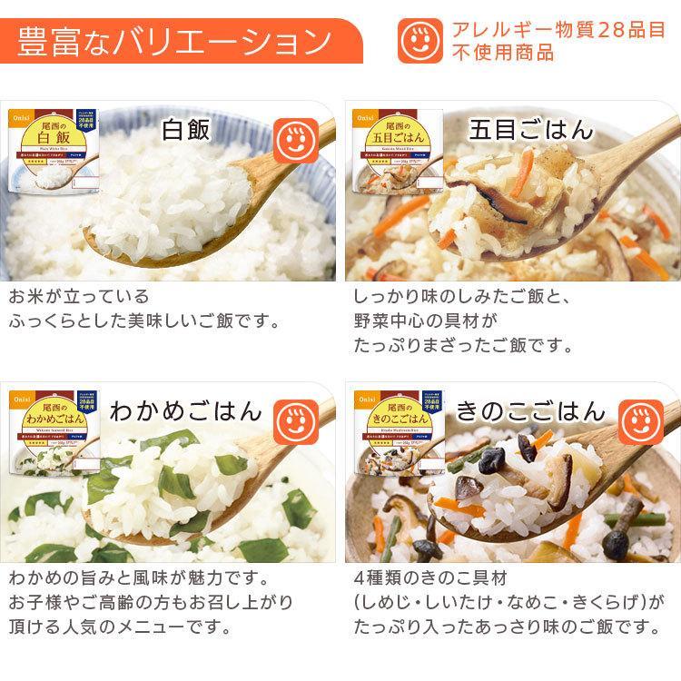 尾西食品 非常食 アルファ米 24食 セット (12種類×2食) 非常食セット