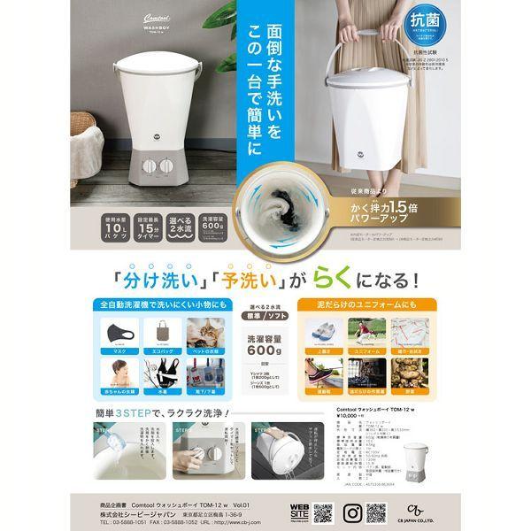 洗濯機 小型洗濯機 バケツ型洗濯機 洗濯機 予洗い 別洗い ペット 靴 靴下 泥汚れ ウォッシュボーイ ホワイト TOM-12W CBJAPAN :7184189:ウエノ電器 Yahoo!店 - 通販 - Yahoo!ショッピング 洗濯機 小型洗濯機 バケツ型洗濯機 洗濯機 予洗い 別洗い ペット 靴 靴下 泥汚れ ウォッシュボーイ ホワイト TOM-12W CBJAPAN :7184189:ウエノ電器 Yahoo!店 - 通販 - Yahoo!ショッピング