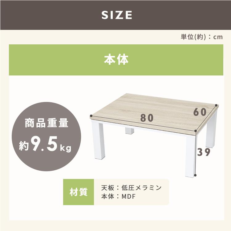 こたつ 長方形 80×60cm こたつテーブル おしゃれ 1人用 北欧 テーブル