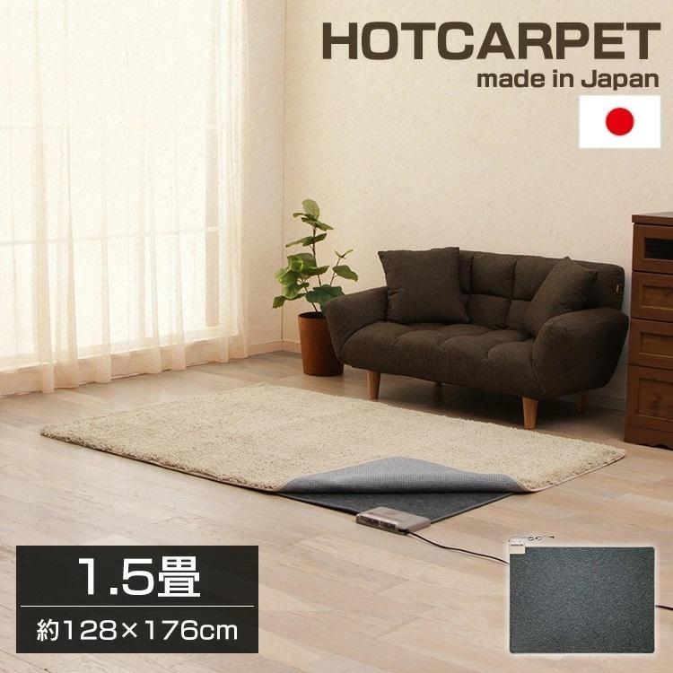 ワタナベ工業 ホットカーペット 1.5畳 本体 カーペット 電気 電気