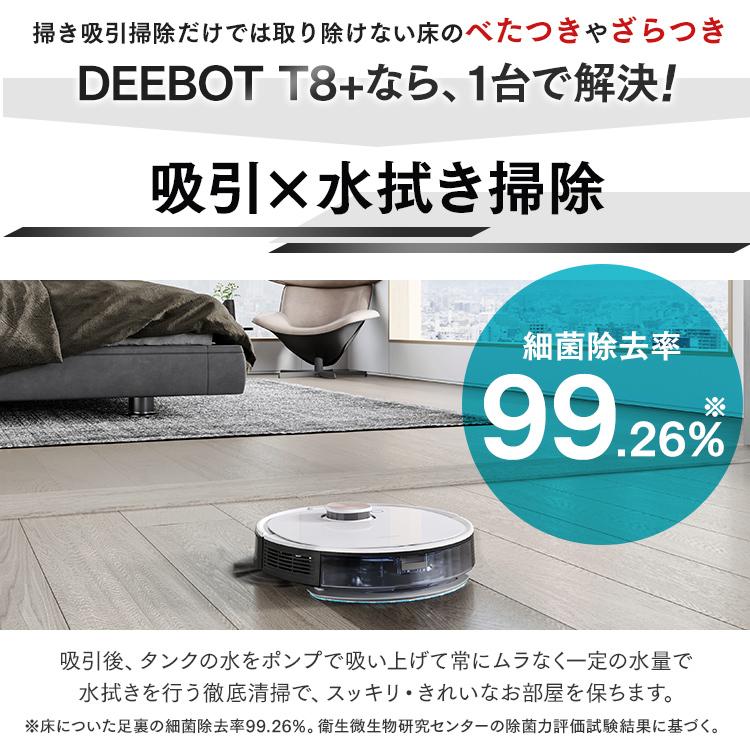 ロボット掃除機 エコバックス 強力吸引 水拭き DEEBOT OZMO T8＋ ホワイト／グレー DLX11−54 ECOVACS｜insdenki-y｜02