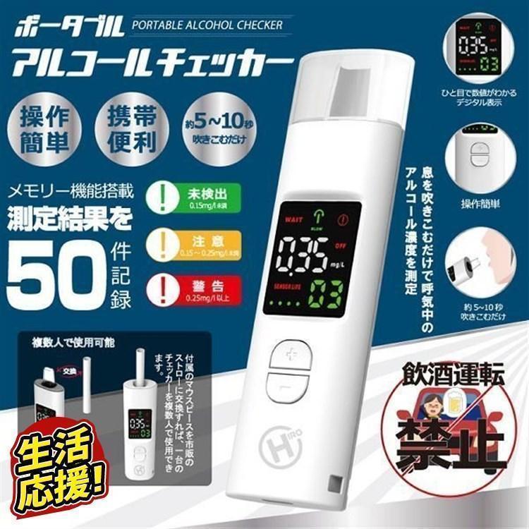 アルコールチェッカー アルコール検知器 アルコールセンサー 検知器
