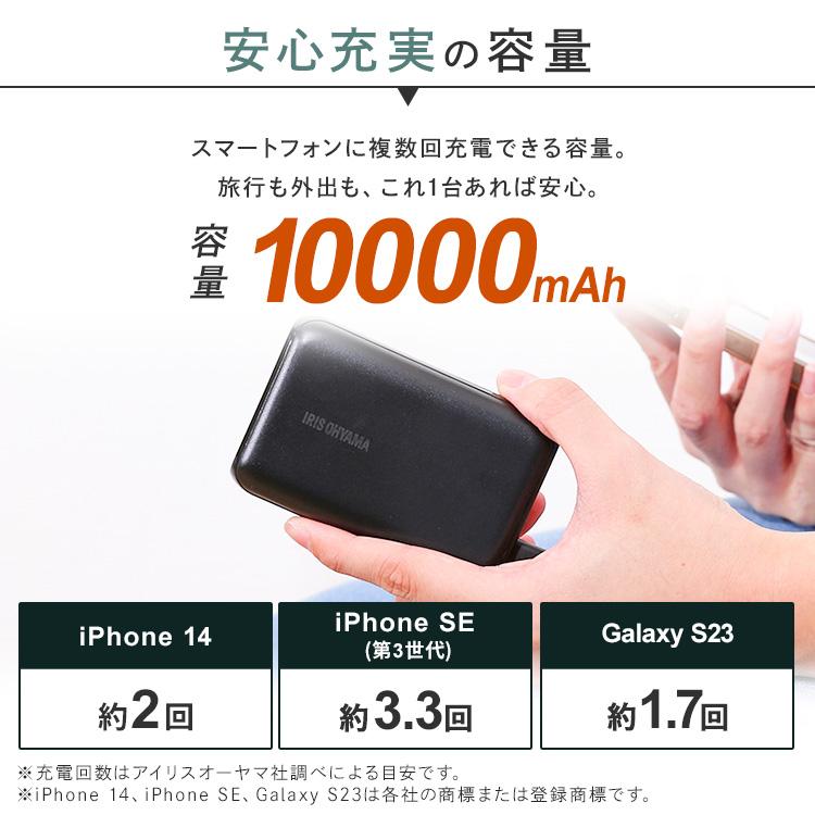 IRIS OHYAMA（アイリスオーヤマ） モバイルバッテリー iPhone 大容量