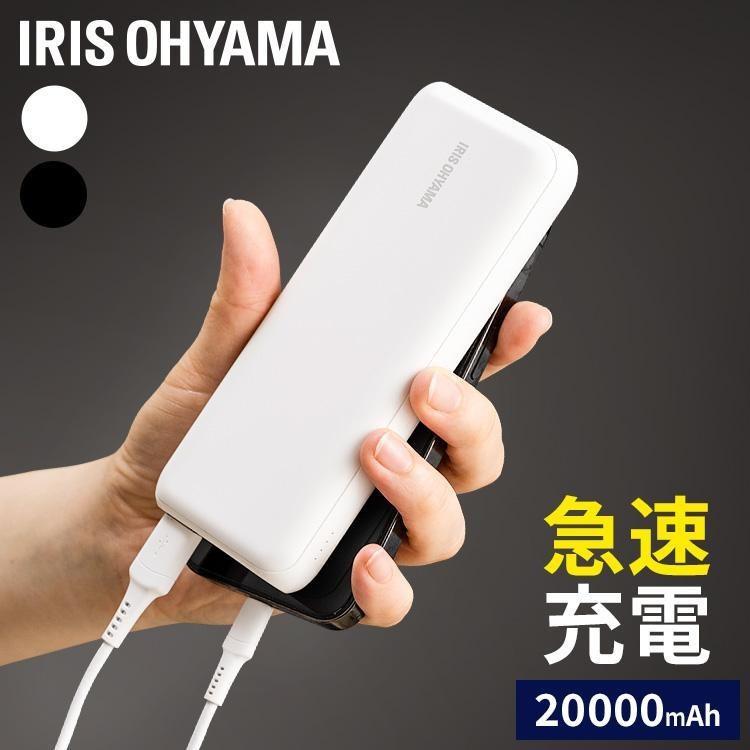 IRIS OHYAMA（アイリスオーヤマ） モバイルバッテリー iPhone