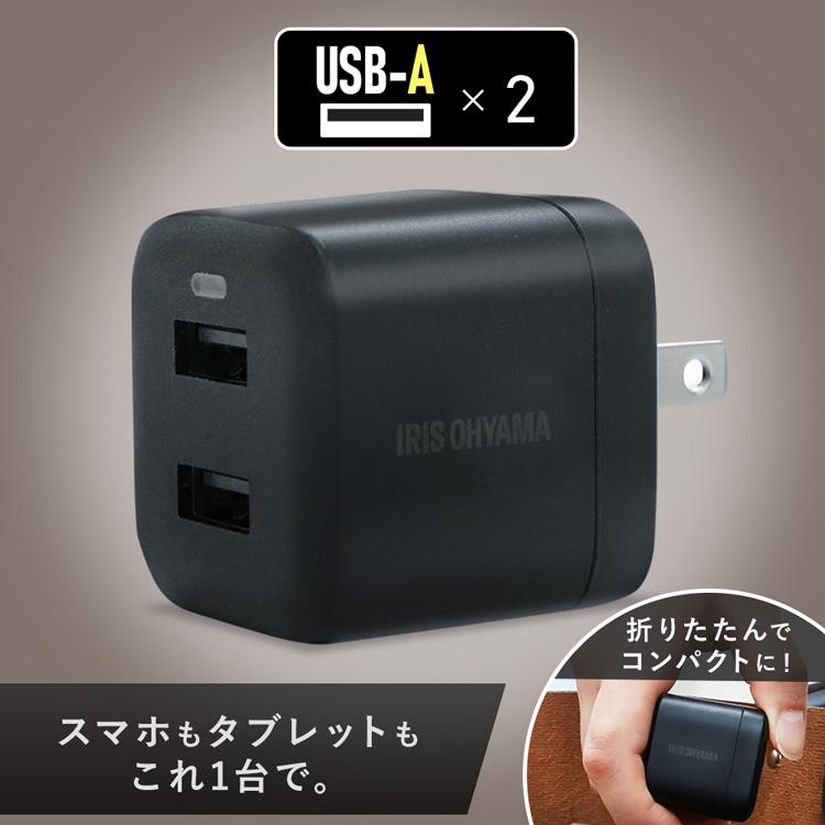 IRIS OHYAMA（アイリスオーヤマ） 充電器 USB 2ポート 充電 iPhone