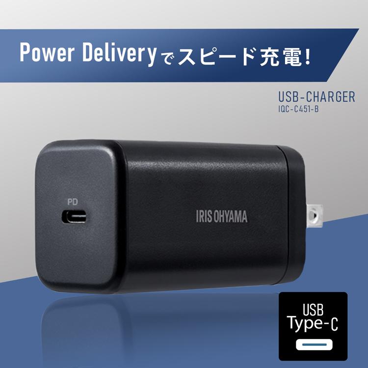 IRIS OHYAMA（アイリスオーヤマ） 充電器 USB充電器 タイプc