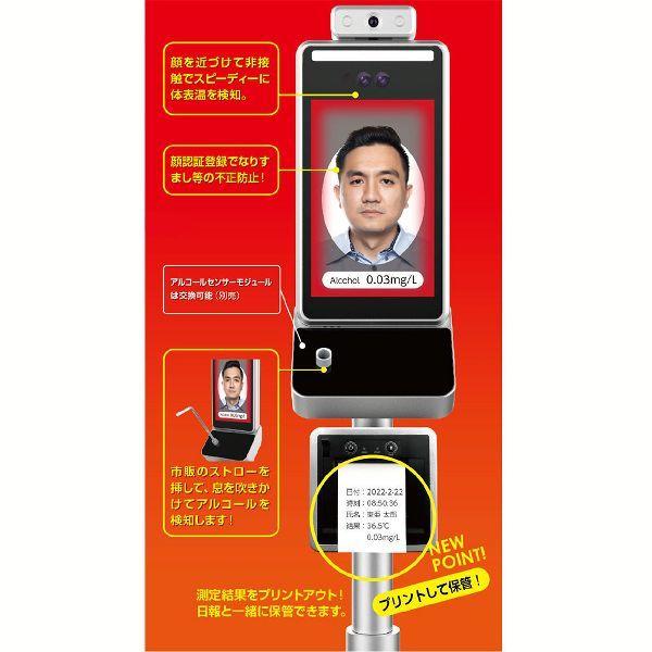 サーマルカメラ アルコールチェッカー アルコール検知器 同時 サーモ